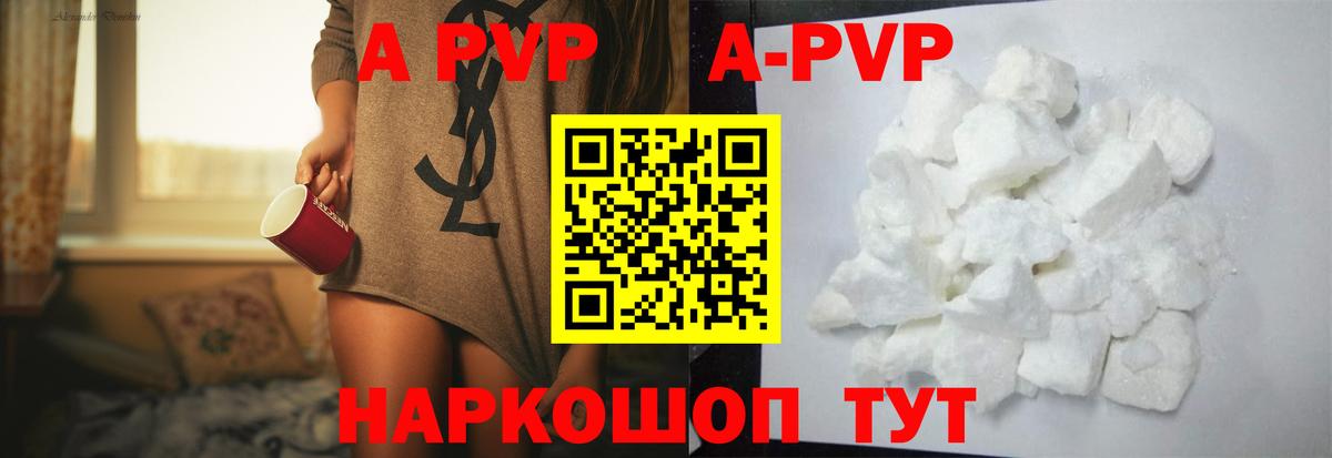 APVP Соль Ессентуки