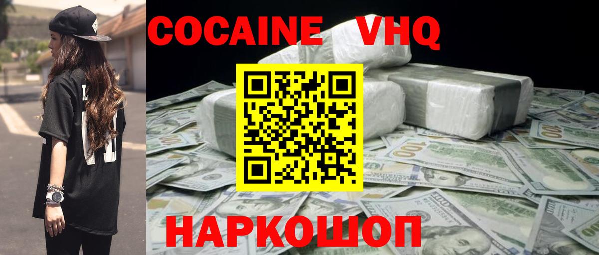 COCAIN Эквадор Ессентуки