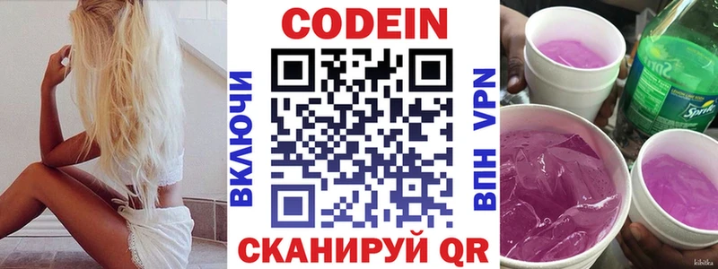 Codein напиток Lean (лин)  Ессентуки 
