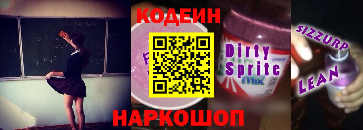Codein Purple Drank Ессентуки