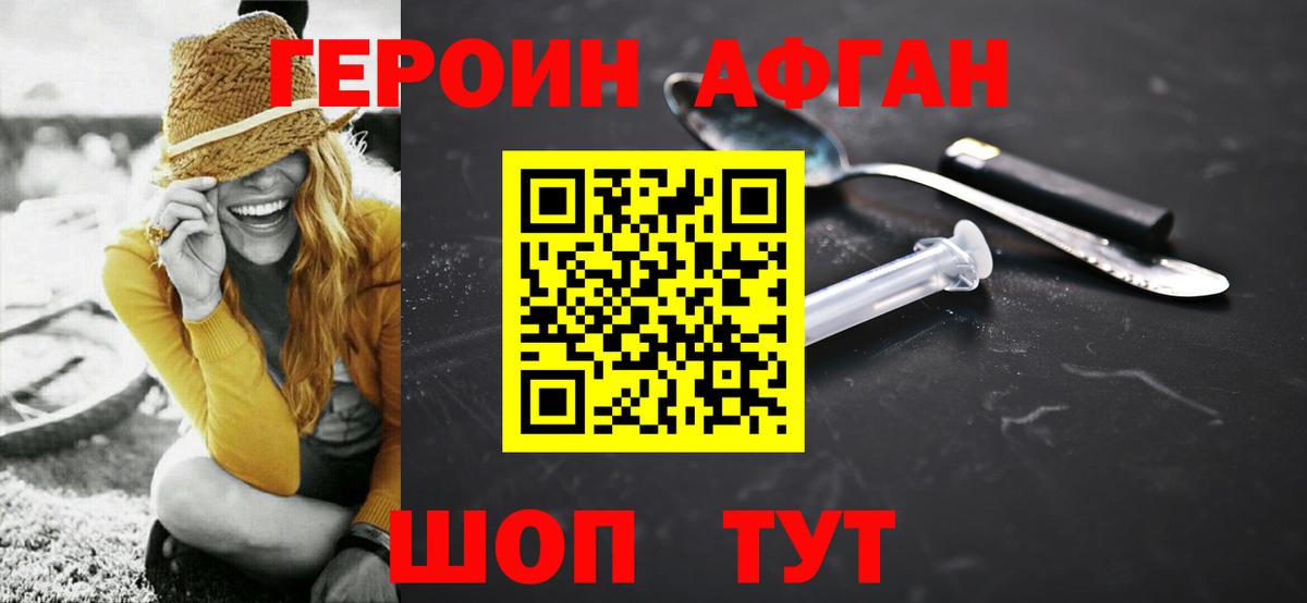 Ессентуки  ГЕРОИН белый  Вход с VPN 